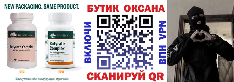 Бутират BDO 33%  Купить где  Родники 